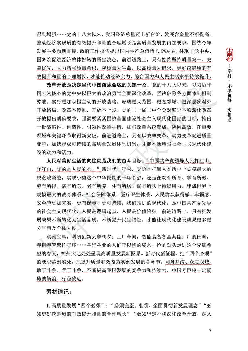 忠政316省考热点范文集_2026考公资料_（28）上岸村合集（司马、章晓铭、王永恒、天晓、忠政、丁旭等）_2025合集_4忠政合集_2024316省考忠政3.16省考热点册+范文集