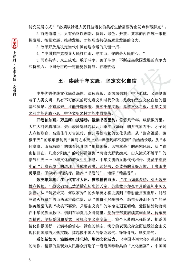 忠政316省考热点范文集_2026考公资料_（28）上岸村合集（司马、章晓铭、王永恒、天晓、忠政、丁旭等）_2025合集_4忠政合集_2024316省考忠政3.16省考热点册+范文集