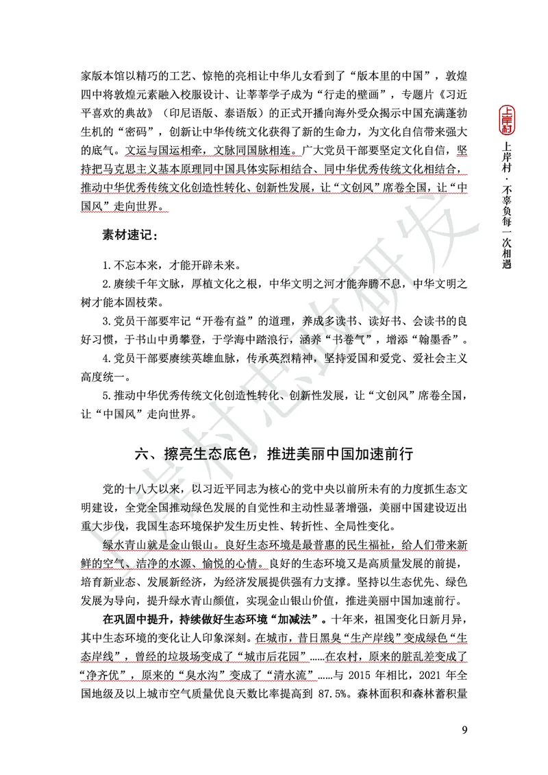 忠政316省考热点范文集_2026考公资料_（28）上岸村合集（司马、章晓铭、王永恒、天晓、忠政、丁旭等）_2025合集_4忠政合集_2024316省考忠政3.16省考热点册+范文集