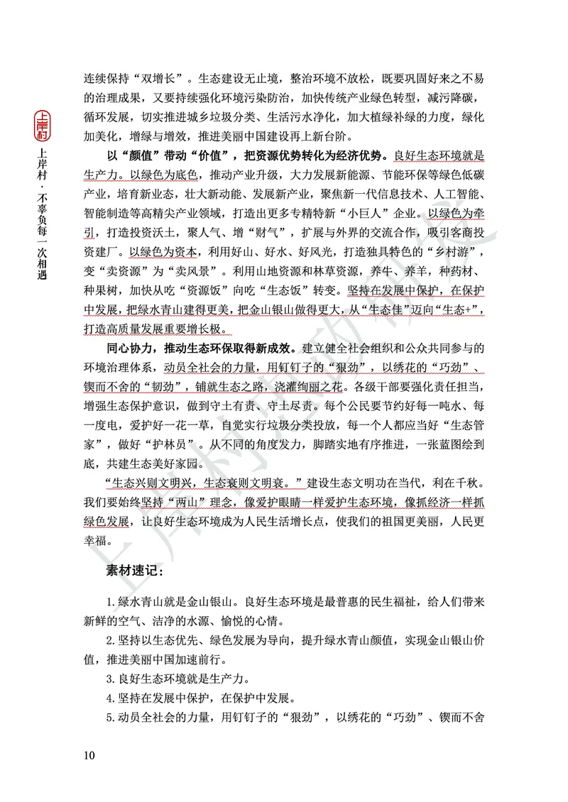 忠政316省考热点范文集_2026考公资料_（28）上岸村合集（司马、章晓铭、王永恒、天晓、忠政、丁旭等）_2025合集_4忠政合集_2024316省考忠政3.16省考热点册+范文集