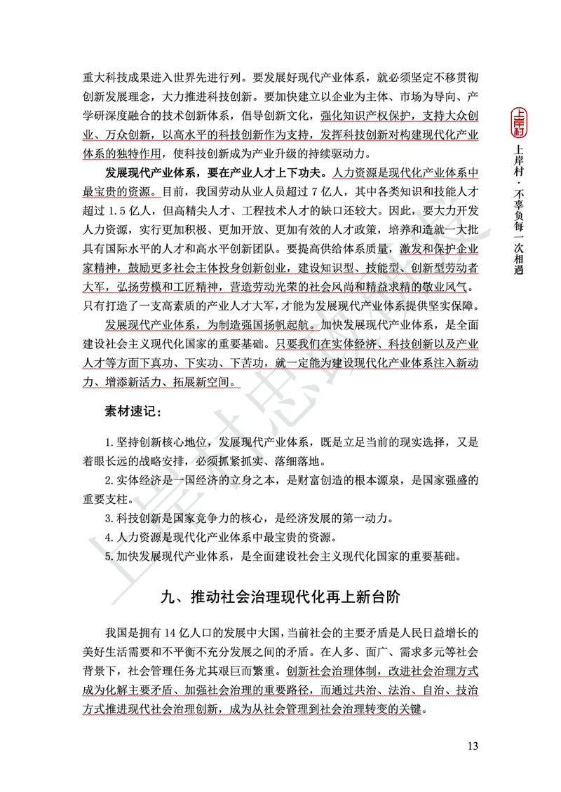 忠政316省考热点范文集_2026考公资料_（28）上岸村合集（司马、章晓铭、王永恒、天晓、忠政、丁旭等）_2025合集_4忠政合集_2024316省考忠政3.16省考热点册+范文集