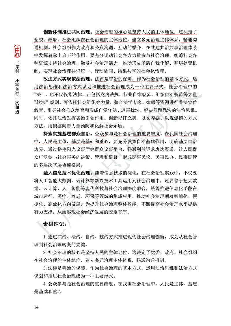 忠政316省考热点范文集_2026考公资料_（28）上岸村合集（司马、章晓铭、王永恒、天晓、忠政、丁旭等）_2025合集_4忠政合集_2024316省考忠政3.16省考热点册+范文集