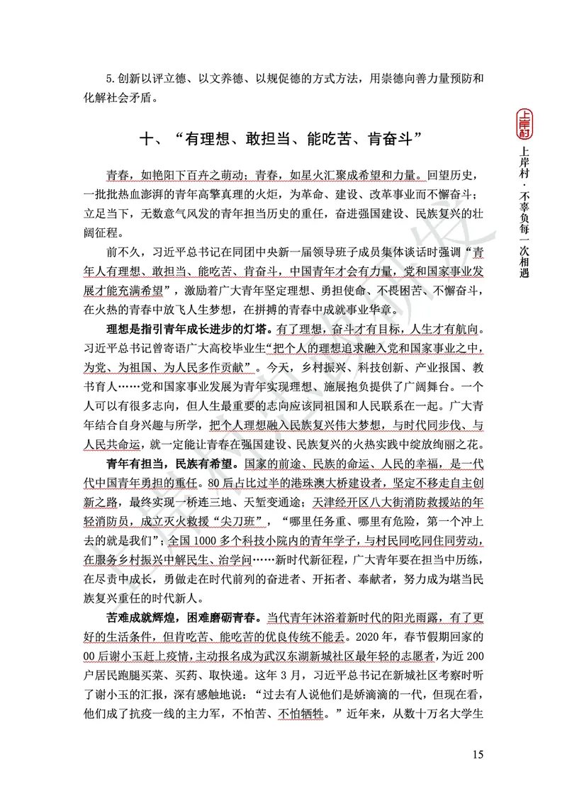 忠政316省考热点范文集_2026考公资料_（28）上岸村合集（司马、章晓铭、王永恒、天晓、忠政、丁旭等）_2025合集_4忠政合集_2024316省考忠政3.16省考热点册+范文集