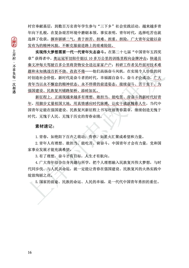 忠政316省考热点范文集_2026考公资料_（28）上岸村合集（司马、章晓铭、王永恒、天晓、忠政、丁旭等）_2025合集_4忠政合集_2024316省考忠政3.16省考热点册+范文集