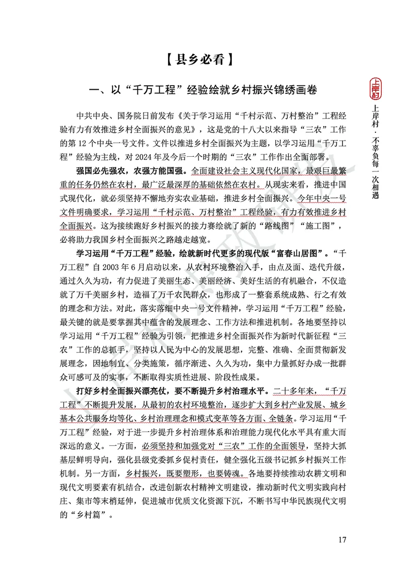 忠政316省考热点范文集_2026考公资料_（28）上岸村合集（司马、章晓铭、王永恒、天晓、忠政、丁旭等）_2025合集_4忠政合集_2024316省考忠政3.16省考热点册+范文集