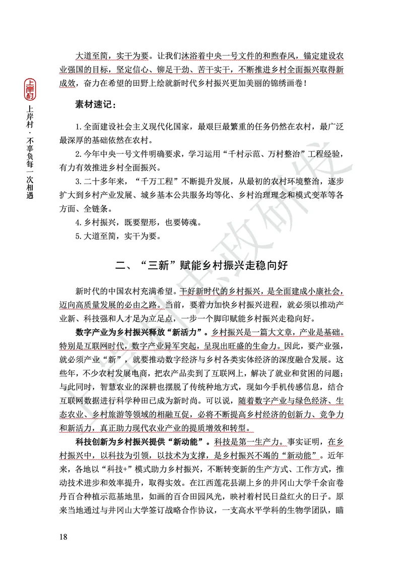 忠政316省考热点范文集_2026考公资料_（28）上岸村合集（司马、章晓铭、王永恒、天晓、忠政、丁旭等）_2025合集_4忠政合集_2024316省考忠政3.16省考热点册+范文集