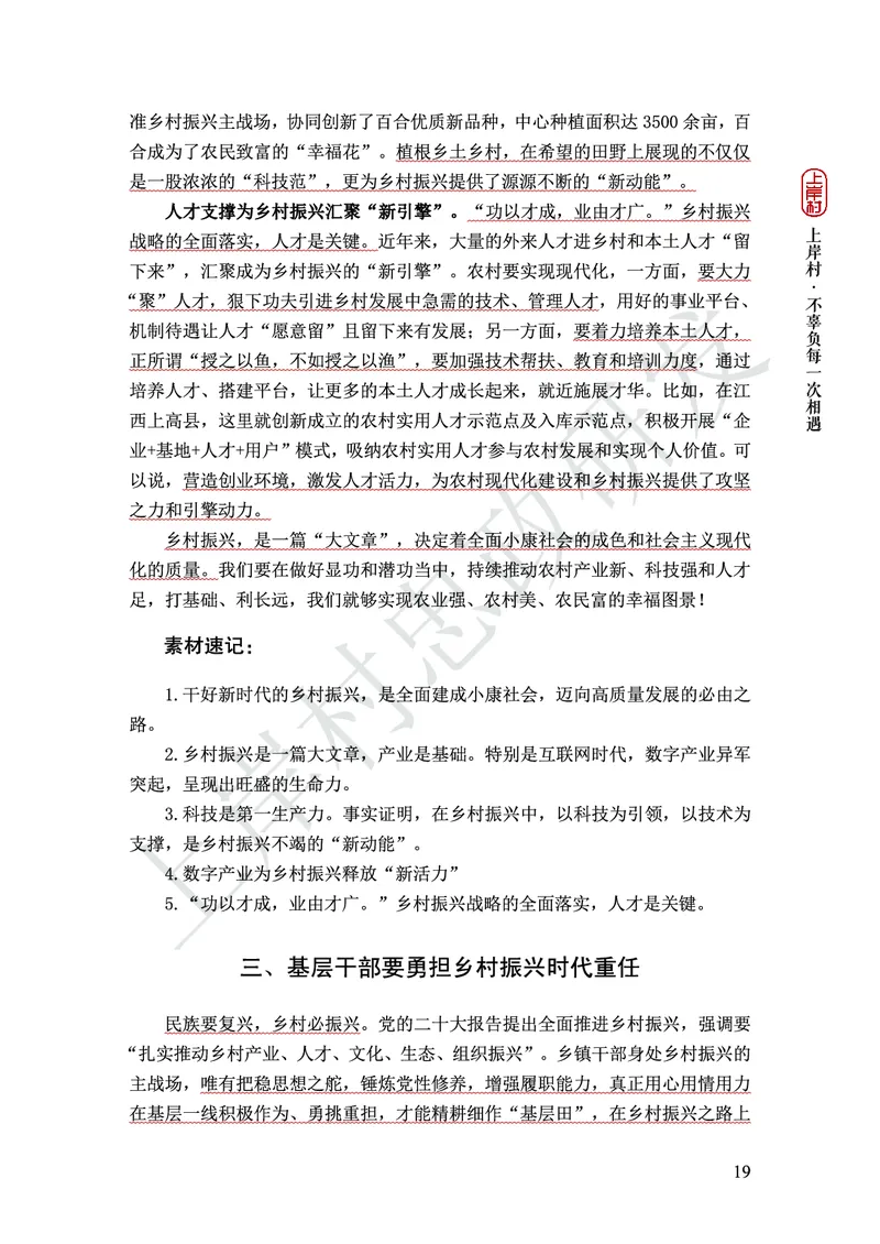 忠政316省考热点范文集_2026考公资料_（28）上岸村合集（司马、章晓铭、王永恒、天晓、忠政、丁旭等）_2025合集_4忠政合集_2024316省考忠政3.16省考热点册+范文集