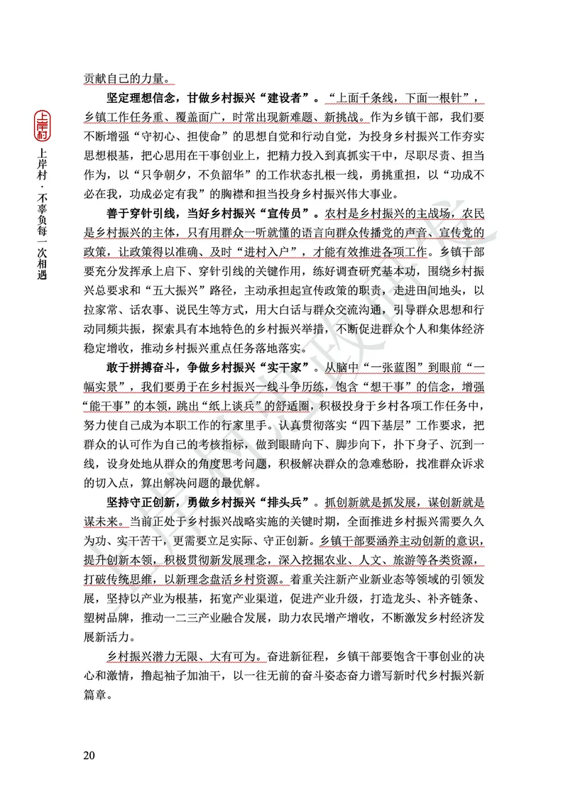 忠政316省考热点范文集_2026考公资料_（28）上岸村合集（司马、章晓铭、王永恒、天晓、忠政、丁旭等）_2025合集_4忠政合集_2024316省考忠政3.16省考热点册+范文集