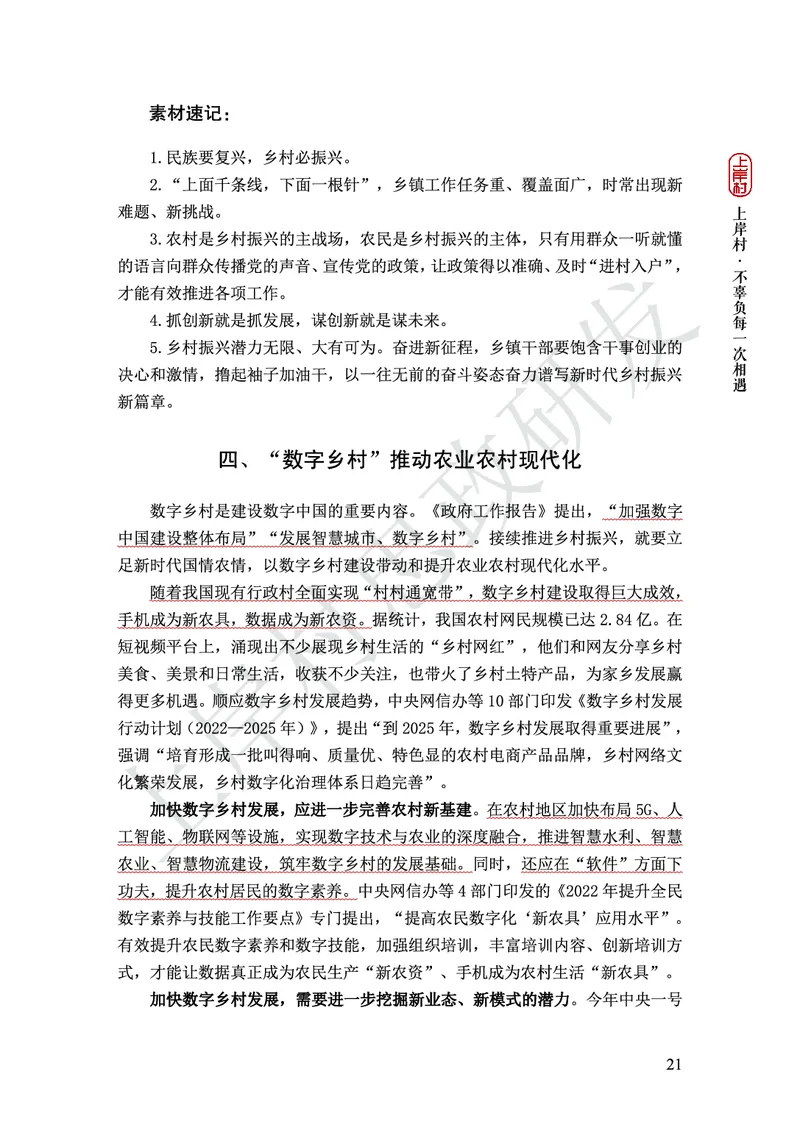 忠政316省考热点范文集_2026考公资料_（28）上岸村合集（司马、章晓铭、王永恒、天晓、忠政、丁旭等）_2025合集_4忠政合集_2024316省考忠政3.16省考热点册+范文集
