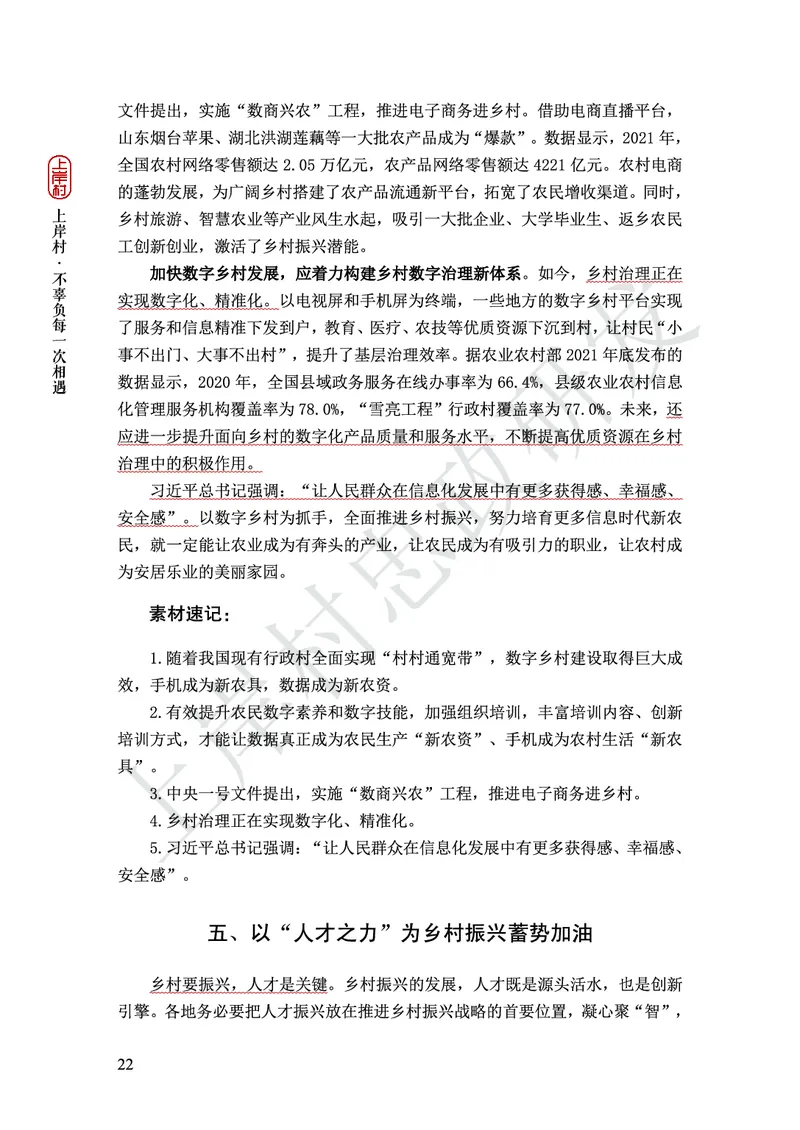 忠政316省考热点范文集_2026考公资料_（28）上岸村合集（司马、章晓铭、王永恒、天晓、忠政、丁旭等）_2025合集_4忠政合集_2024316省考忠政3.16省考热点册+范文集