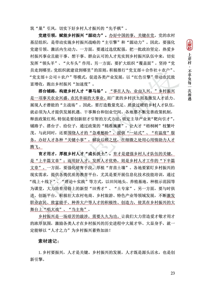 忠政316省考热点范文集_2026考公资料_（28）上岸村合集（司马、章晓铭、王永恒、天晓、忠政、丁旭等）_2025合集_4忠政合集_2024316省考忠政3.16省考热点册+范文集