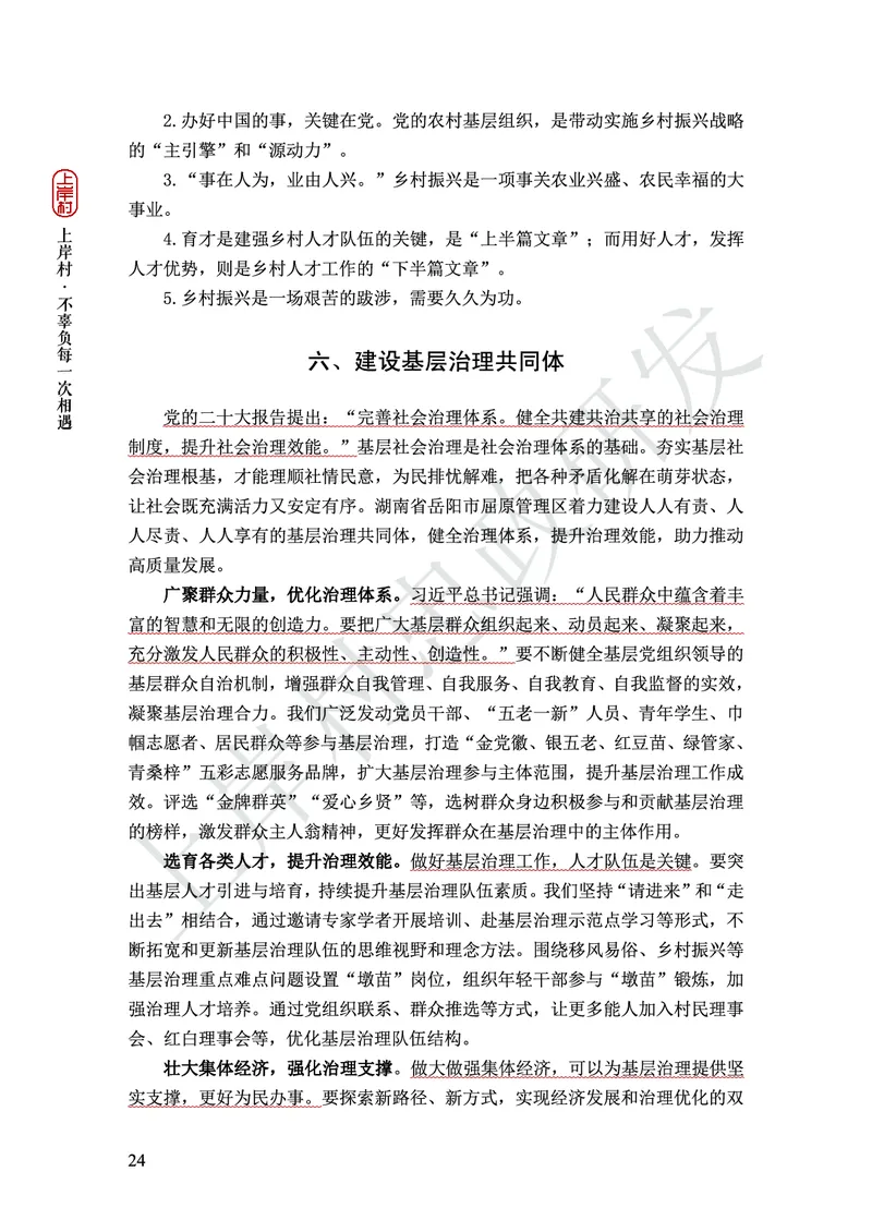 忠政316省考热点范文集_2026考公资料_（28）上岸村合集（司马、章晓铭、王永恒、天晓、忠政、丁旭等）_2025合集_4忠政合集_2024316省考忠政3.16省考热点册+范文集