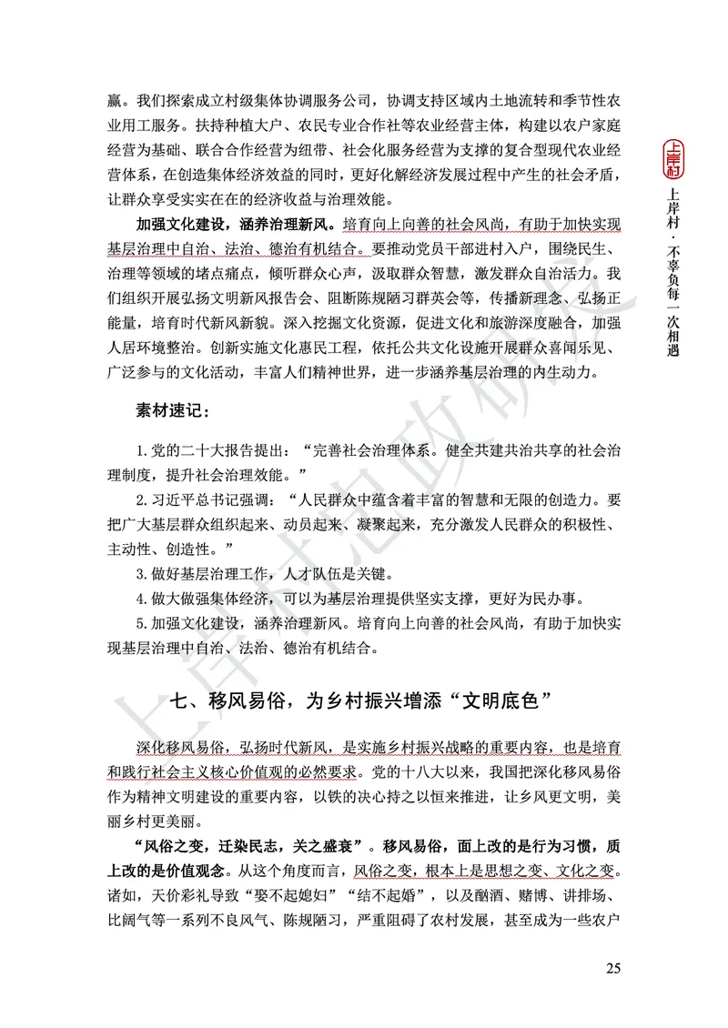 忠政316省考热点范文集_2026考公资料_（28）上岸村合集（司马、章晓铭、王永恒、天晓、忠政、丁旭等）_2025合集_4忠政合集_2024316省考忠政3.16省考热点册+范文集