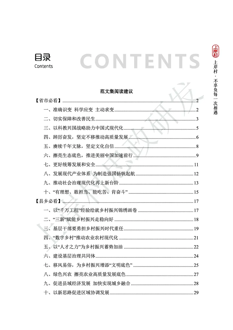 忠政316省考热点范文集_2026考公资料_（28）上岸村合集（司马、章晓铭、王永恒、天晓、忠政、丁旭等）_2025合集_4忠政合集_2024316省考忠政3.16省考热点册+范文集