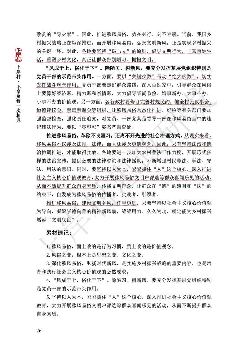 忠政316省考热点范文集_2026考公资料_（28）上岸村合集（司马、章晓铭、王永恒、天晓、忠政、丁旭等）_2025合集_4忠政合集_2024316省考忠政3.16省考热点册+范文集