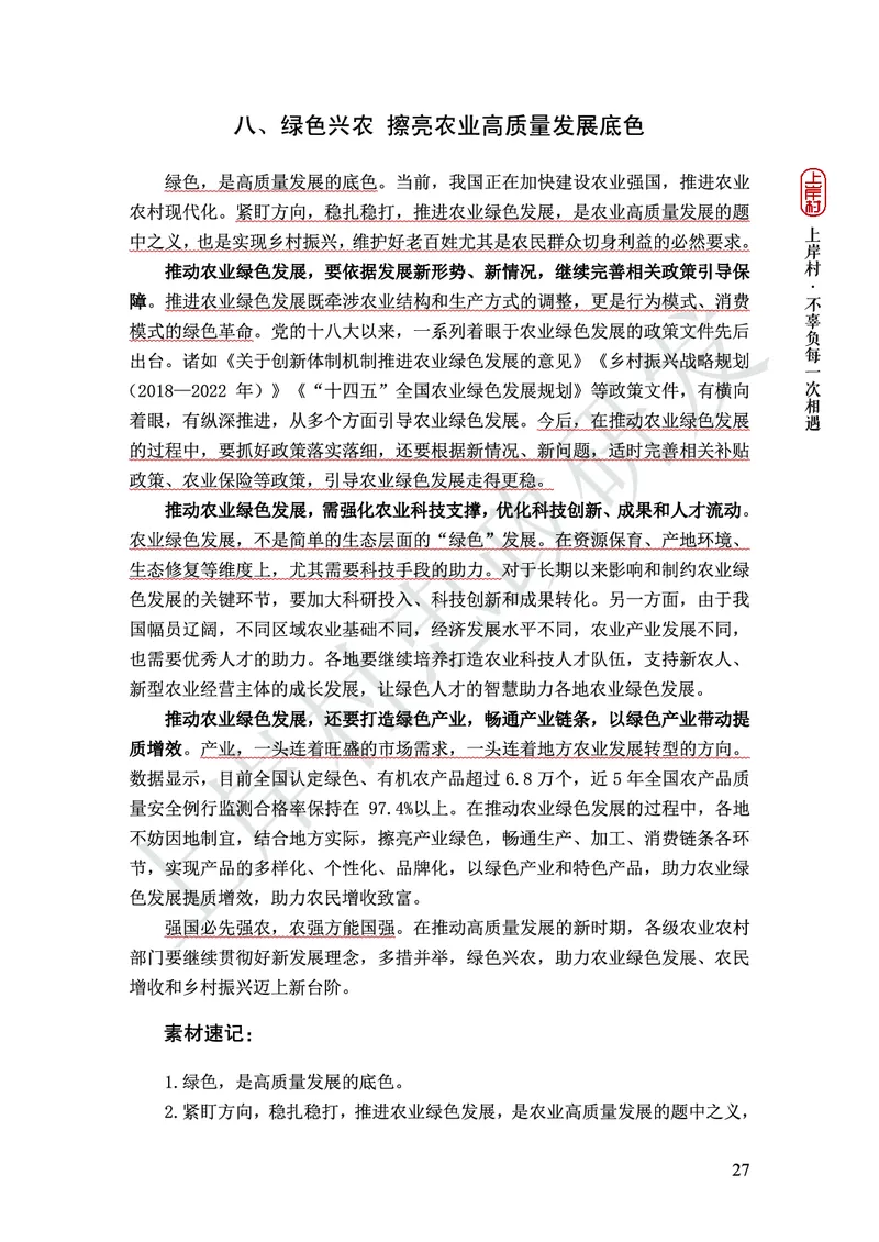 忠政316省考热点范文集_2026考公资料_（28）上岸村合集（司马、章晓铭、王永恒、天晓、忠政、丁旭等）_2025合集_4忠政合集_2024316省考忠政3.16省考热点册+范文集