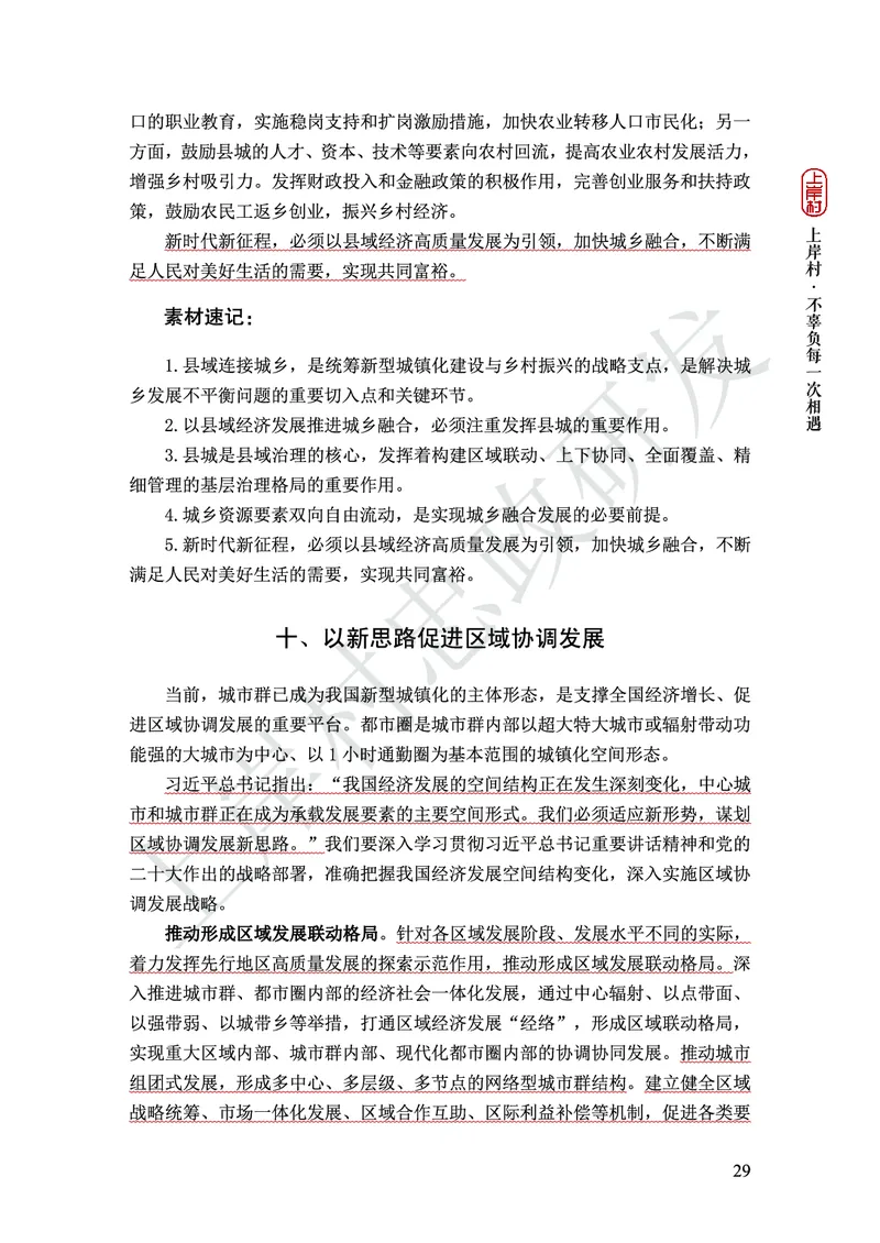 忠政316省考热点范文集_2026考公资料_（28）上岸村合集（司马、章晓铭、王永恒、天晓、忠政、丁旭等）_2025合集_4忠政合集_2024316省考忠政3.16省考热点册+范文集
