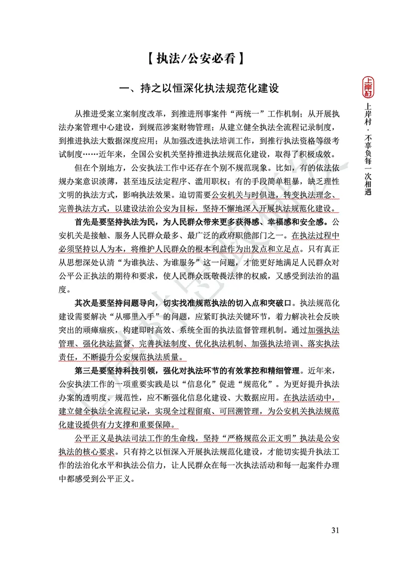 忠政316省考热点范文集_2026考公资料_（28）上岸村合集（司马、章晓铭、王永恒、天晓、忠政、丁旭等）_2025合集_4忠政合集_2024316省考忠政3.16省考热点册+范文集