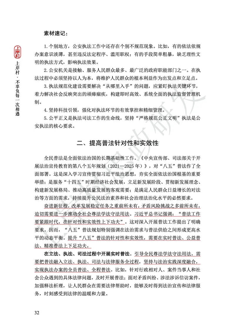 忠政316省考热点范文集_2026考公资料_（28）上岸村合集（司马、章晓铭、王永恒、天晓、忠政、丁旭等）_2025合集_4忠政合集_2024316省考忠政3.16省考热点册+范文集