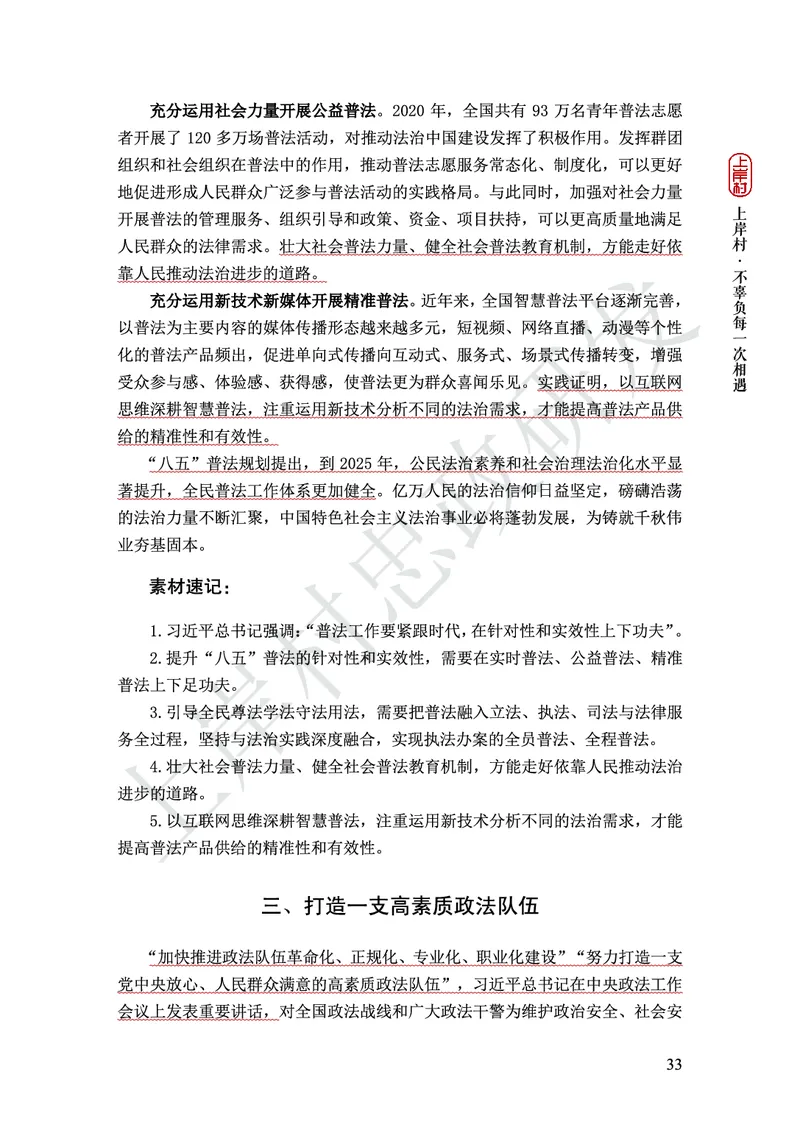 忠政316省考热点范文集_2026考公资料_（28）上岸村合集（司马、章晓铭、王永恒、天晓、忠政、丁旭等）_2025合集_4忠政合集_2024316省考忠政3.16省考热点册+范文集