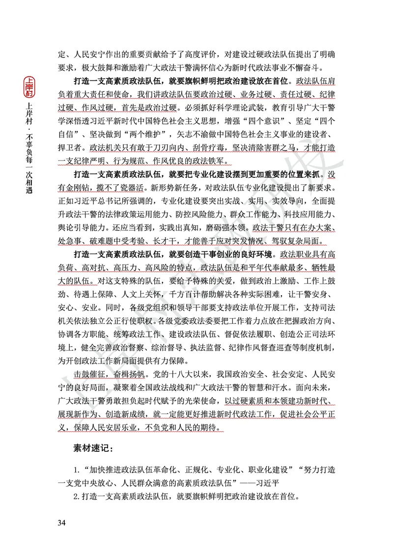忠政316省考热点范文集_2026考公资料_（28）上岸村合集（司马、章晓铭、王永恒、天晓、忠政、丁旭等）_2025合集_4忠政合集_2024316省考忠政3.16省考热点册+范文集