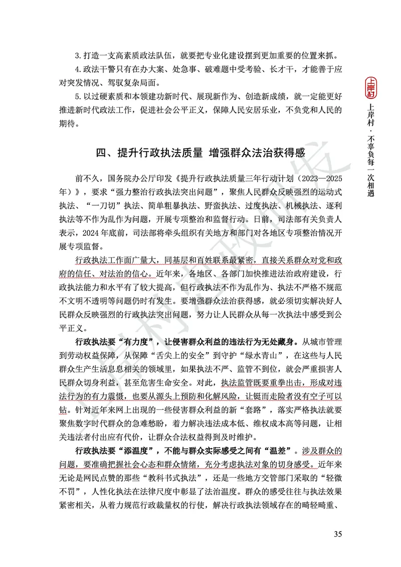 忠政316省考热点范文集_2026考公资料_（28）上岸村合集（司马、章晓铭、王永恒、天晓、忠政、丁旭等）_2025合集_4忠政合集_2024316省考忠政3.16省考热点册+范文集