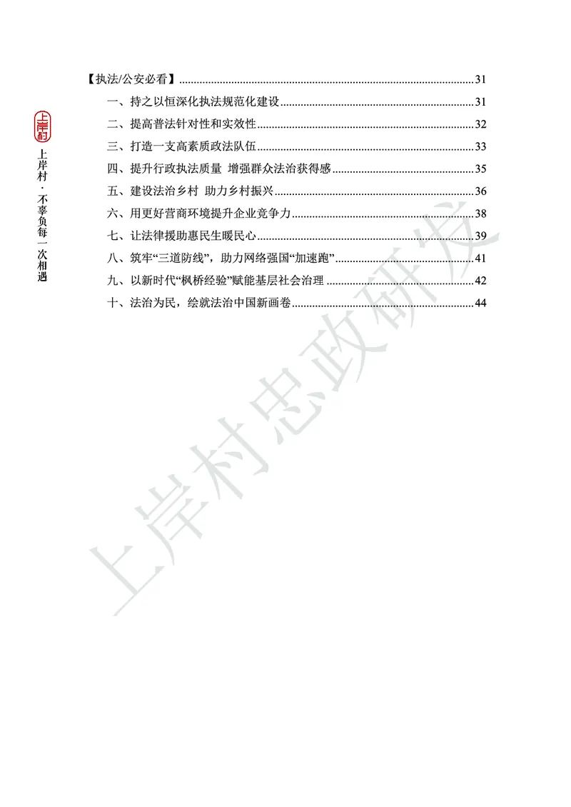 忠政316省考热点范文集_2026考公资料_（28）上岸村合集（司马、章晓铭、王永恒、天晓、忠政、丁旭等）_2025合集_4忠政合集_2024316省考忠政3.16省考热点册+范文集
