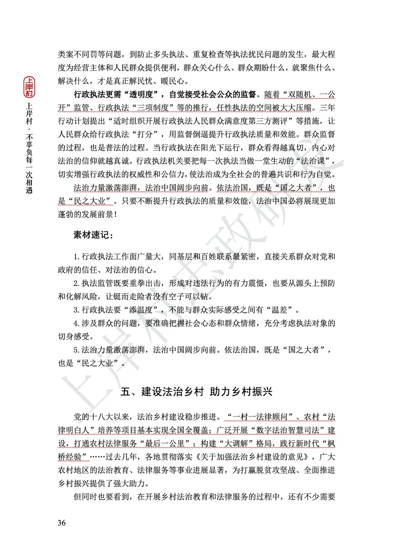 忠政316省考热点范文集_2026考公资料_（28）上岸村合集（司马、章晓铭、王永恒、天晓、忠政、丁旭等）_2025合集_4忠政合集_2024316省考忠政3.16省考热点册+范文集