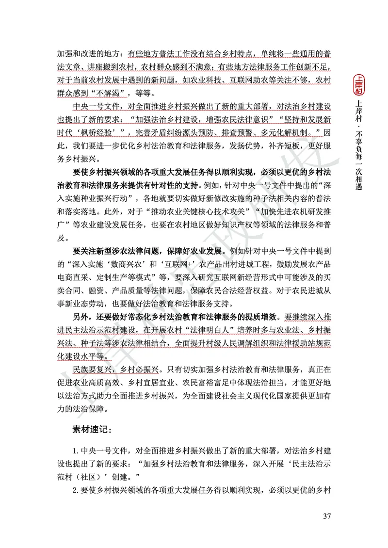 忠政316省考热点范文集_2026考公资料_（28）上岸村合集（司马、章晓铭、王永恒、天晓、忠政、丁旭等）_2025合集_4忠政合集_2024316省考忠政3.16省考热点册+范文集