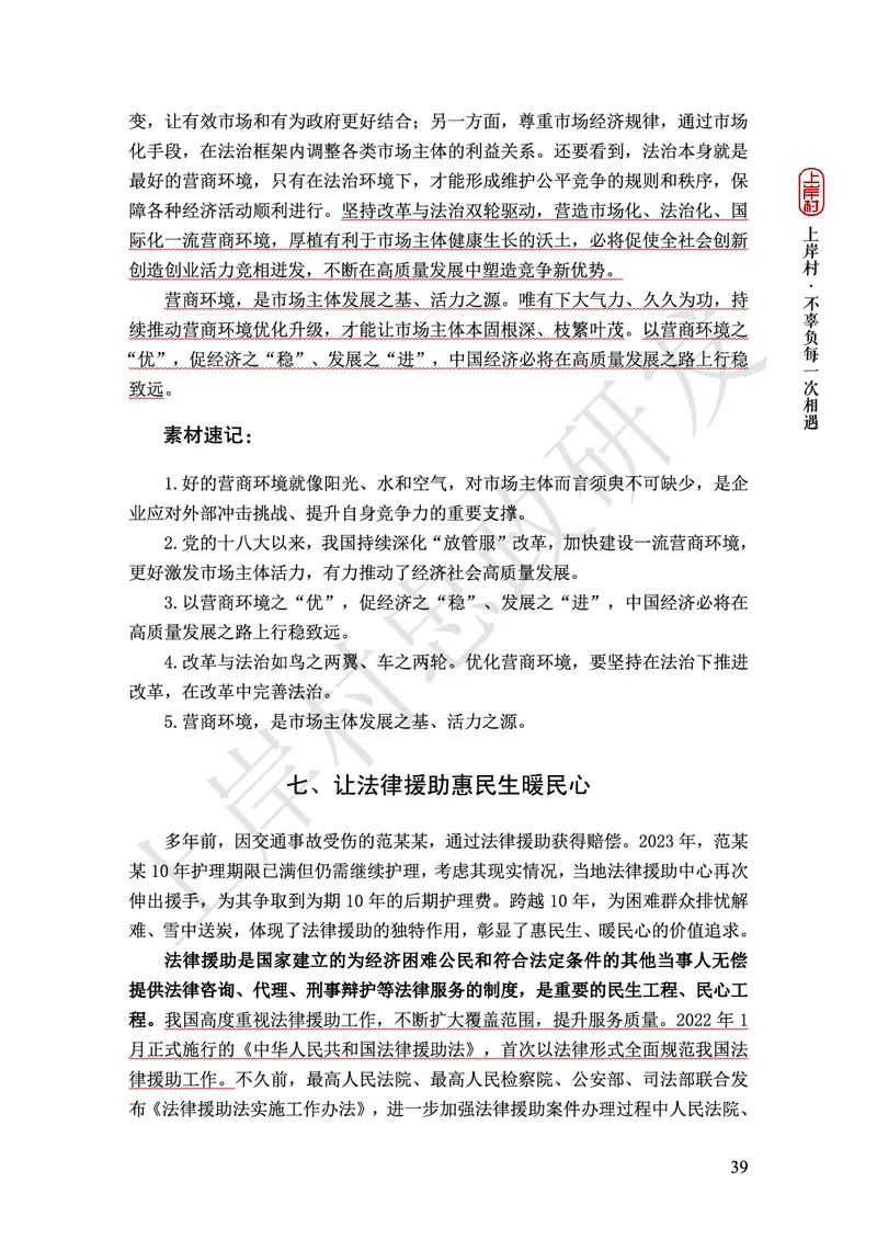 忠政316省考热点范文集_2026考公资料_（28）上岸村合集（司马、章晓铭、王永恒、天晓、忠政、丁旭等）_2025合集_4忠政合集_2024316省考忠政3.16省考热点册+范文集