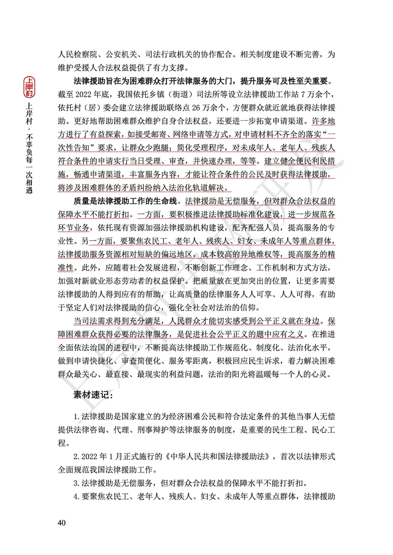 忠政316省考热点范文集_2026考公资料_（28）上岸村合集（司马、章晓铭、王永恒、天晓、忠政、丁旭等）_2025合集_4忠政合集_2024316省考忠政3.16省考热点册+范文集