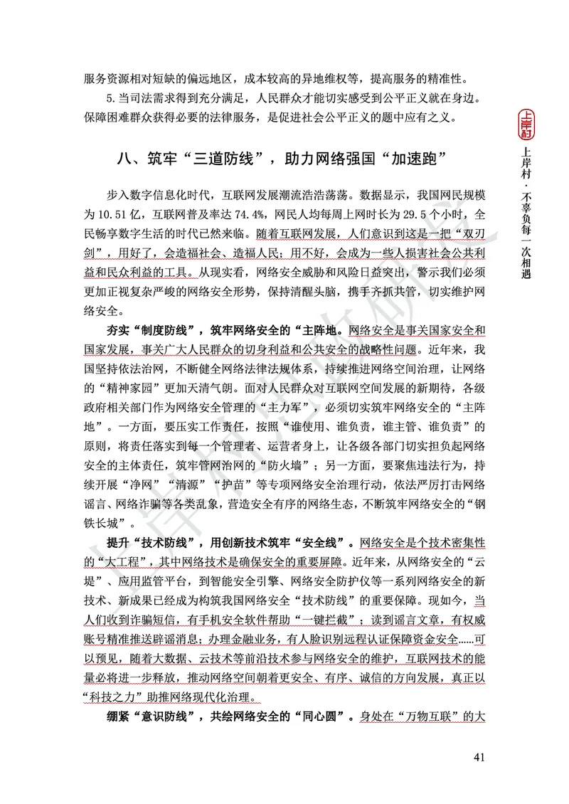 忠政316省考热点范文集_2026考公资料_（28）上岸村合集（司马、章晓铭、王永恒、天晓、忠政、丁旭等）_2025合集_4忠政合集_2024316省考忠政3.16省考热点册+范文集