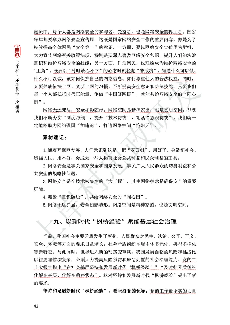 忠政316省考热点范文集_2026考公资料_（28）上岸村合集（司马、章晓铭、王永恒、天晓、忠政、丁旭等）_2025合集_4忠政合集_2024316省考忠政3.16省考热点册+范文集
