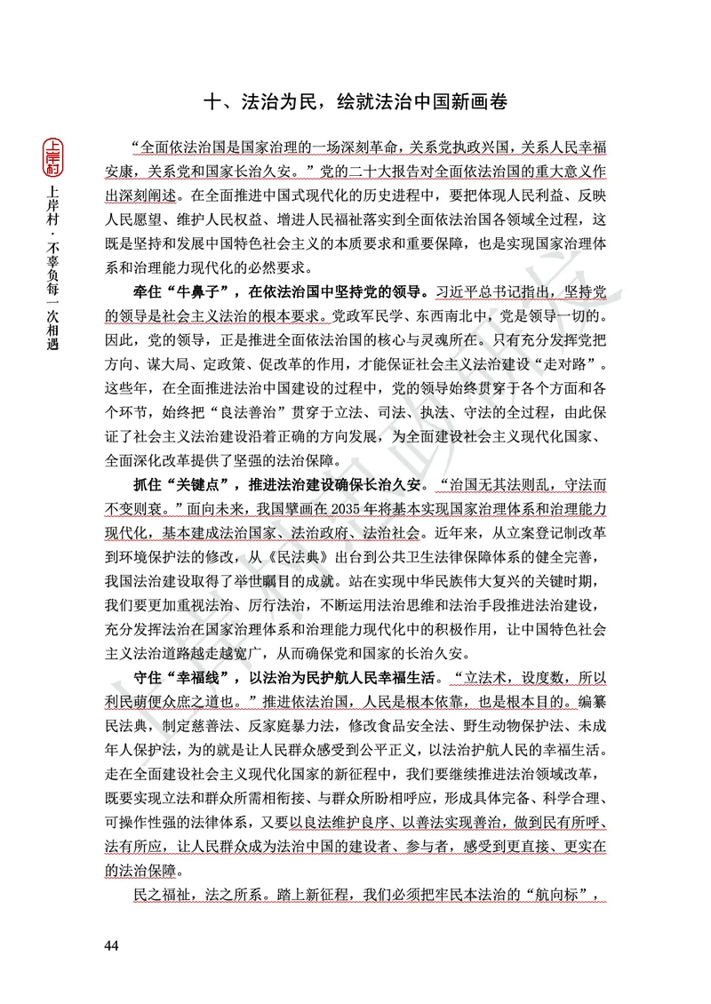 忠政316省考热点范文集_2026考公资料_（28）上岸村合集（司马、章晓铭、王永恒、天晓、忠政、丁旭等）_2025合集_4忠政合集_2024316省考忠政3.16省考热点册+范文集