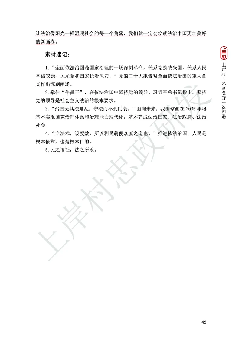 忠政316省考热点范文集_2026考公资料_（28）上岸村合集（司马、章晓铭、王永恒、天晓、忠政、丁旭等）_2025合集_4忠政合集_2024316省考忠政3.16省考热点册+范文集
