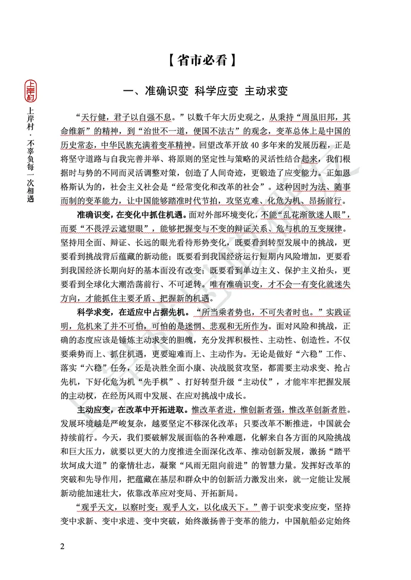 忠政316省考热点范文集_2026考公资料_（28）上岸村合集（司马、章晓铭、王永恒、天晓、忠政、丁旭等）_2025合集_4忠政合集_2024316省考忠政3.16省考热点册+范文集