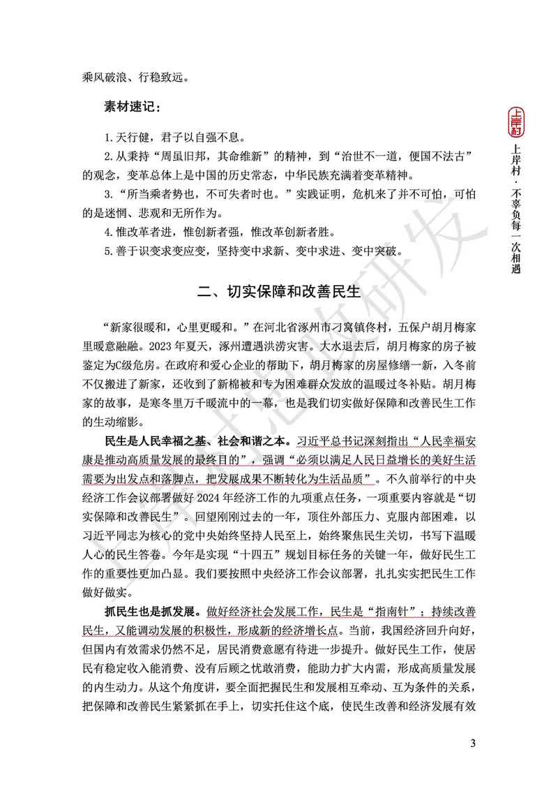 忠政316省考热点范文集_2026考公资料_（28）上岸村合集（司马、章晓铭、王永恒、天晓、忠政、丁旭等）_2025合集_4忠政合集_2024316省考忠政3.16省考热点册+范文集