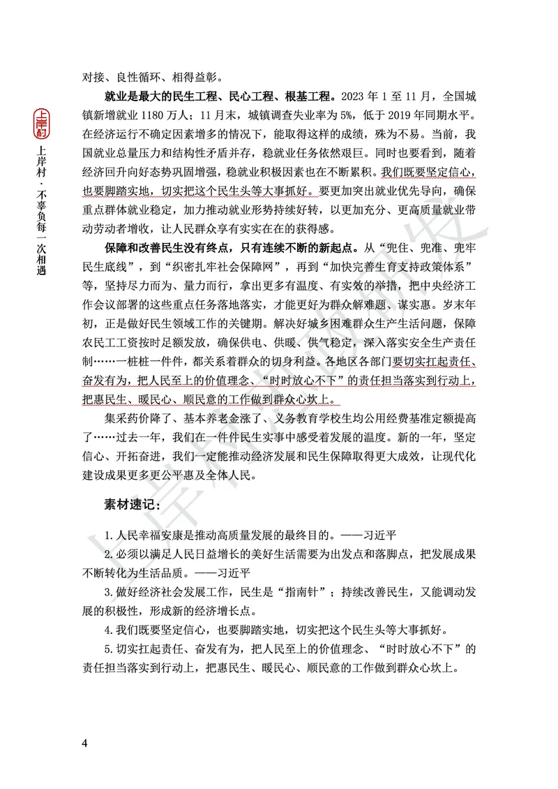忠政316省考热点范文集_2026考公资料_（28）上岸村合集（司马、章晓铭、王永恒、天晓、忠政、丁旭等）_2025合集_4忠政合集_2024316省考忠政3.16省考热点册+范文集