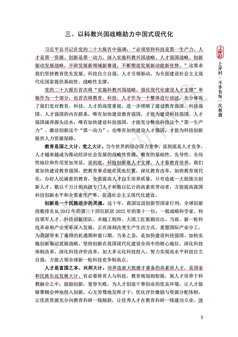 忠政316省考热点范文集_2026考公资料_（28）上岸村合集（司马、章晓铭、王永恒、天晓、忠政、丁旭等）_2025合集_4忠政合集_2024316省考忠政3.16省考热点册+范文集