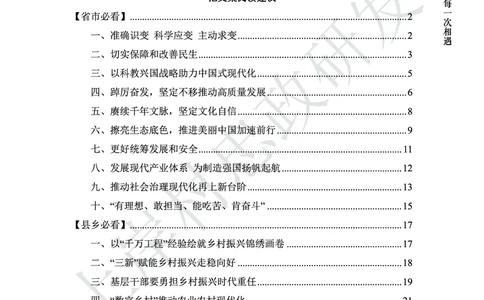 忠政316省考热点范文集_2026考公资料_（28）上岸村合集（司马、章晓铭、王永恒、天晓、忠政、丁旭等）_2025合集_4忠政合集_2024316省考忠政3.16省考热点册+范文集