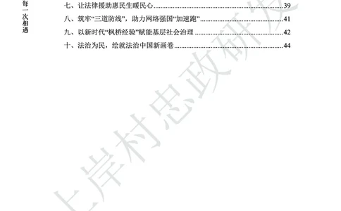 忠政316省考热点范文集_2026考公资料_（28）上岸村合集（司马、章晓铭、王永恒、天晓、忠政、丁旭等）_2025合集_4忠政合集_2024316省考忠政3.16省考热点册+范文集