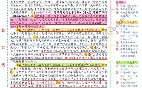 0917---标注白-让历史文化遗产闪耀&ldquo;时代之光&rdquo;_2026考公资料_（57）申论材料_00、笔杆子晨读材料_2024笔杆子晨读_笔杆子9月时政