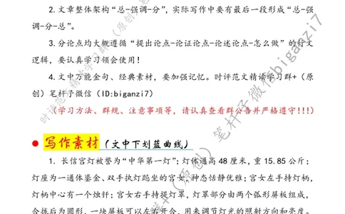 0917---标注白-让历史文化遗产闪耀&ldquo;时代之光&rdquo;_2026考公资料_（57）申论材料_00、笔杆子晨读材料_2024笔杆子晨读_笔杆子9月时政