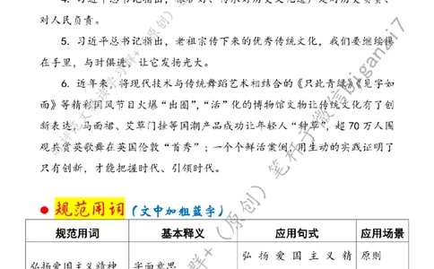0917---标注白-让历史文化遗产闪耀&ldquo;时代之光&rdquo;_2026考公资料_（57）申论材料_00、笔杆子晨读材料_2024笔杆子晨读_笔杆子9月时政