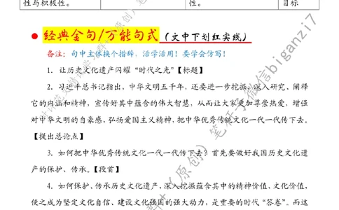 0917---标注白-让历史文化遗产闪耀&ldquo;时代之光&rdquo;_2026考公资料_（57）申论材料_00、笔杆子晨读材料_2024笔杆子晨读_笔杆子9月时政