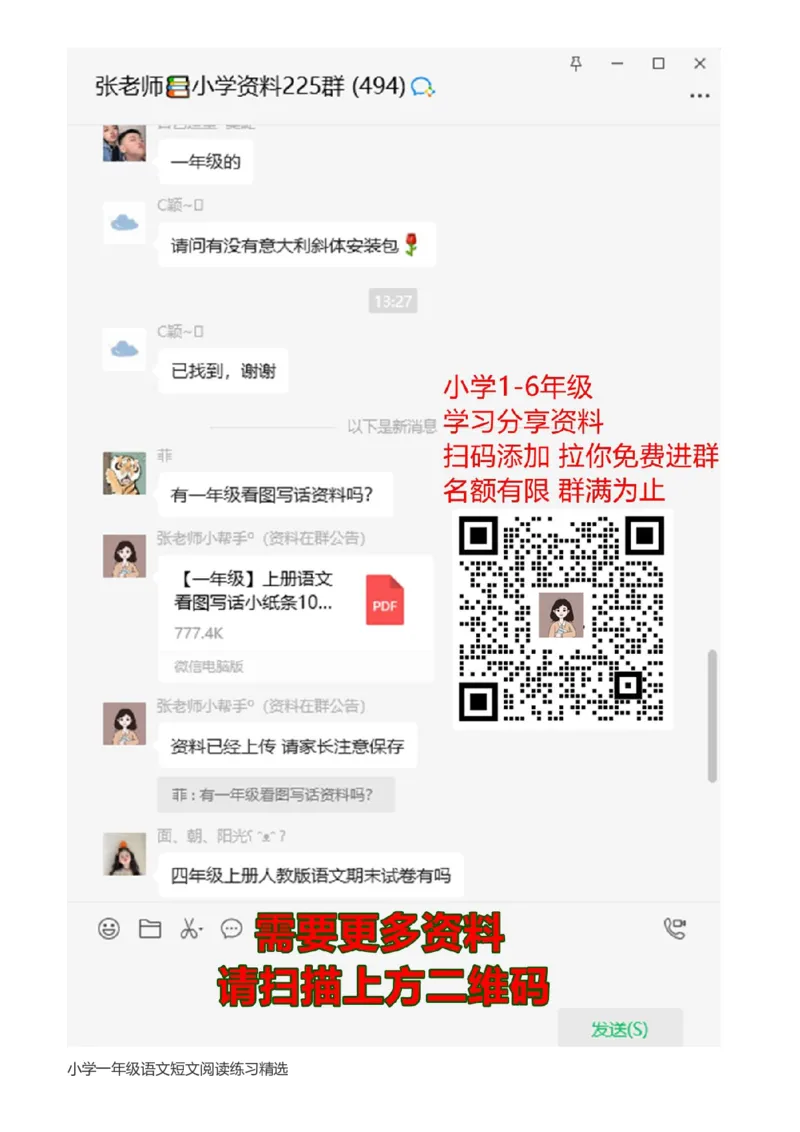 阅读理解练习题_一年级上下册资料_一年级上语数英上下册学习资料_3-6-1、小学一年级语文上册_统编、部编、人教（语文全国统一只有一个版）_6、专项练习_阅读练习