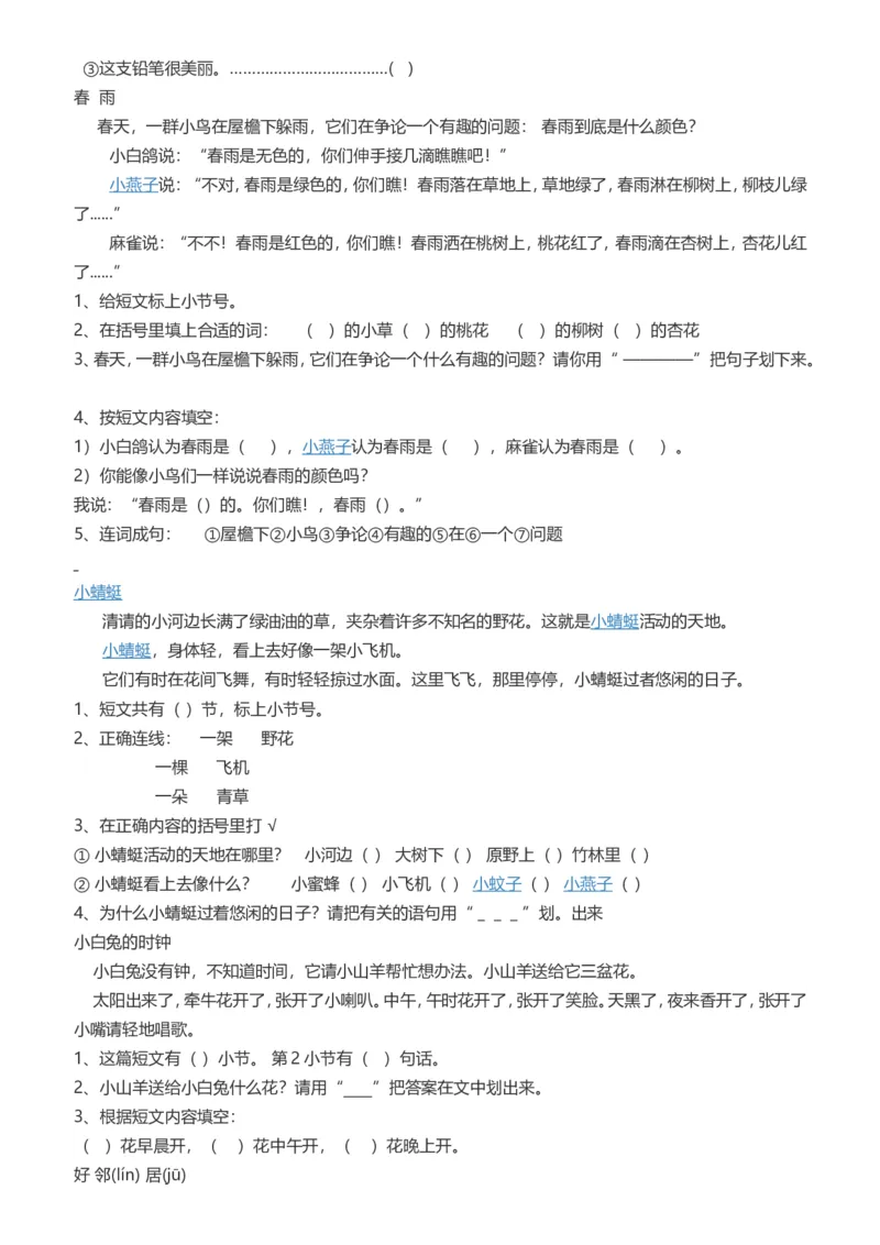 阅读理解练习题_一年级上下册资料_一年级上语数英上下册学习资料_3-6-1、小学一年级语文上册_统编、部编、人教（语文全国统一只有一个版）_6、专项练习_阅读练习
