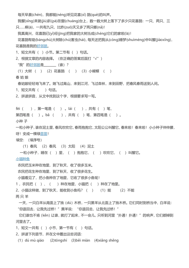 阅读理解练习题_一年级上下册资料_一年级上语数英上下册学习资料_3-6-1、小学一年级语文上册_统编、部编、人教（语文全国统一只有一个版）_6、专项练习_阅读练习