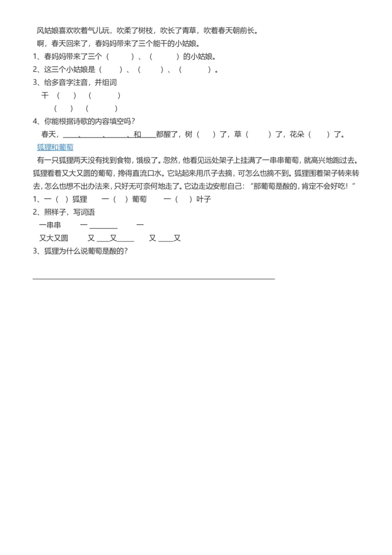 阅读理解练习题_一年级上下册资料_一年级上语数英上下册学习资料_3-6-1、小学一年级语文上册_统编、部编、人教（语文全国统一只有一个版）_6、专项练习_阅读练习