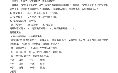 阅读理解练习题_一年级上下册资料_一年级上语数英上下册学习资料_3-6-1、小学一年级语文上册_统编、部编、人教（语文全国统一只有一个版）_6、专项练习_阅读练习